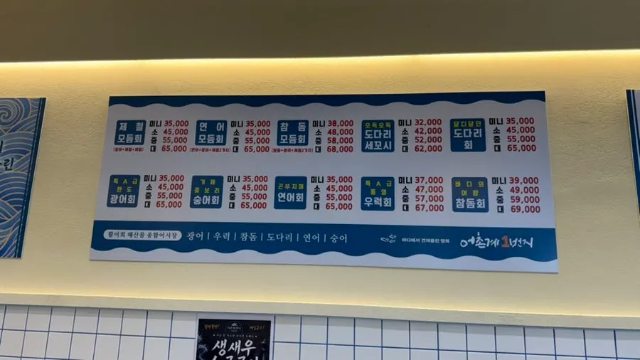 Eochongye 1beonji, an Ansan Bandal Island sashimi restaurant with delicious young yellowtail