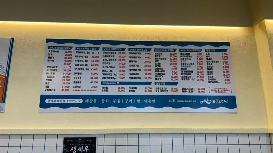 Eochongye 1beonji, an Ansan Bandal Island sashimi restaurant with delicious young yellowtail