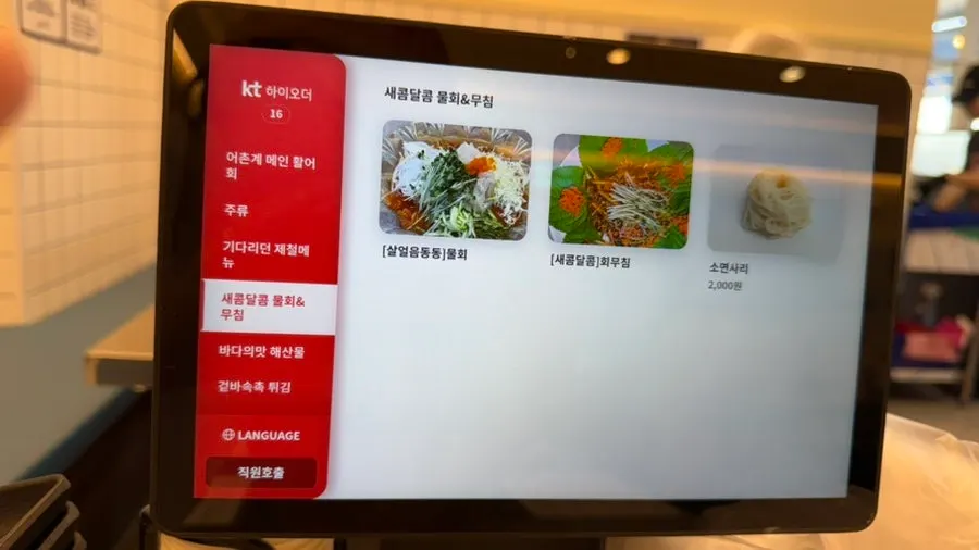 Eochongye 1beonji, an Ansan Bandal Island sashimi restaurant with delicious young yellowtail