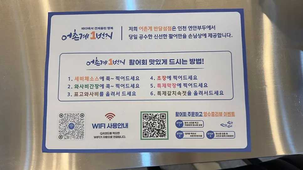 Eochongye 1beonji, an Ansan Bandal Island sashimi restaurant with delicious young yellowtail