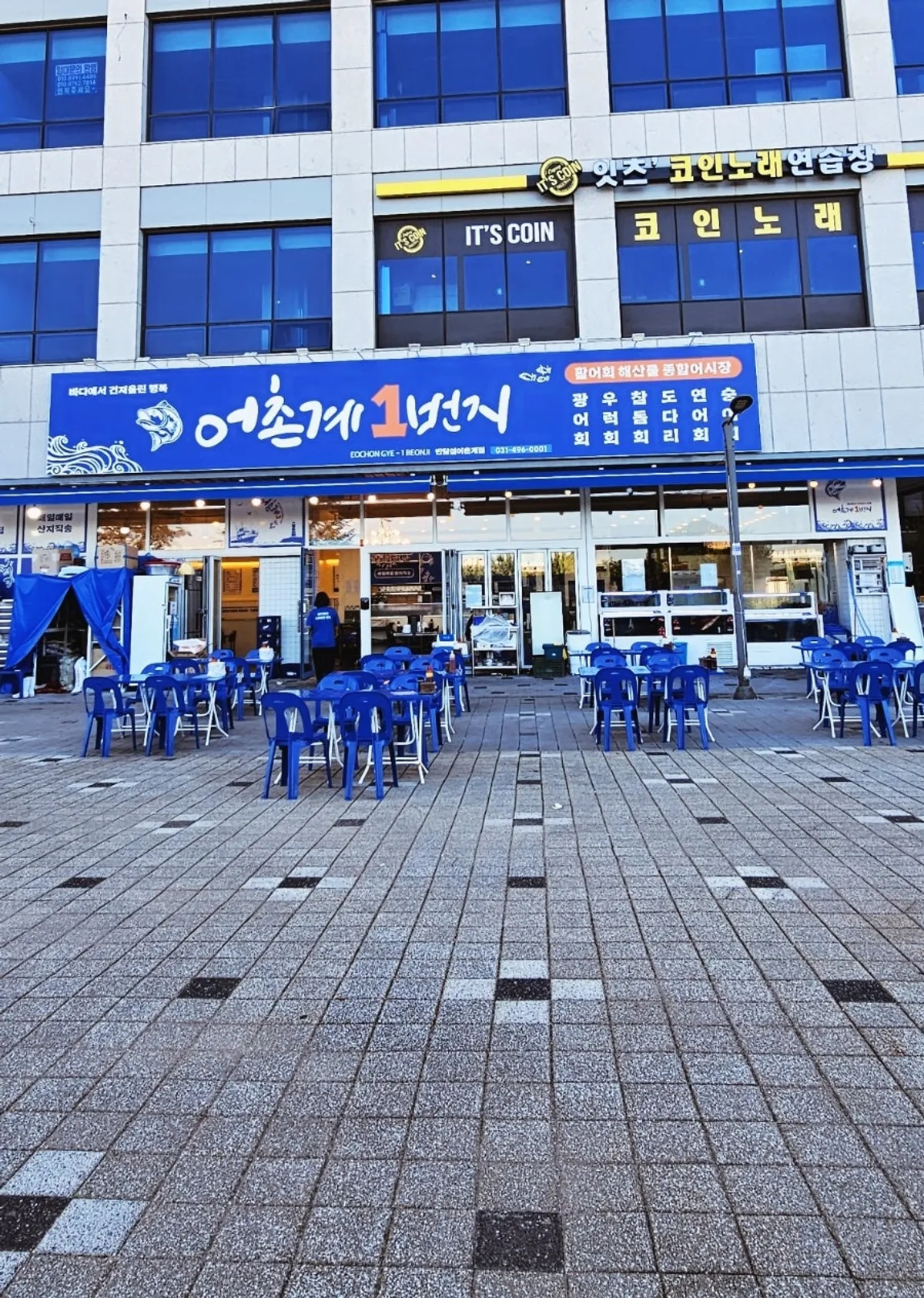 안산 반달섬 어촌계1번지 야장 횟집 외관