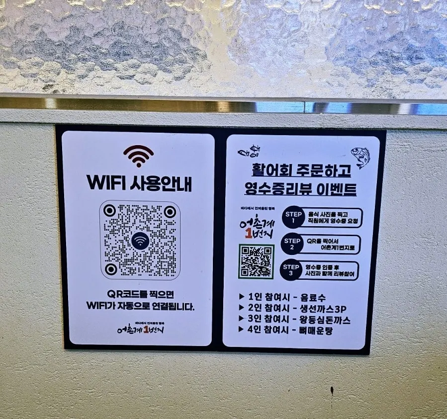 QR 무선인터넷 안내가 있는 테이블