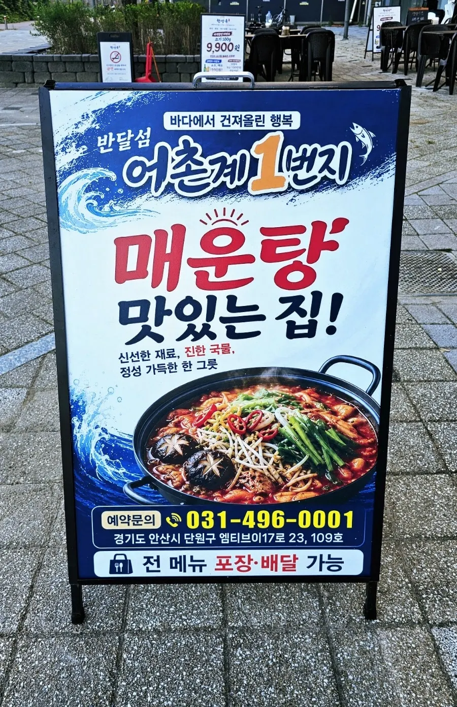 어촌계1번지 매장 내부 한쪽 풍경