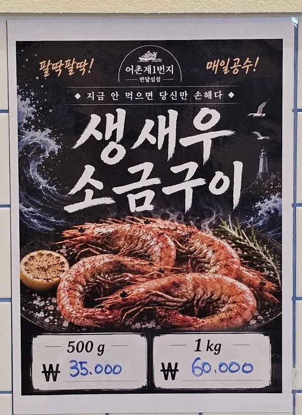 제철 새우구이 관련 매장 안내