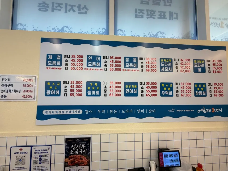 어촌계1번지 횟집 메뉴판