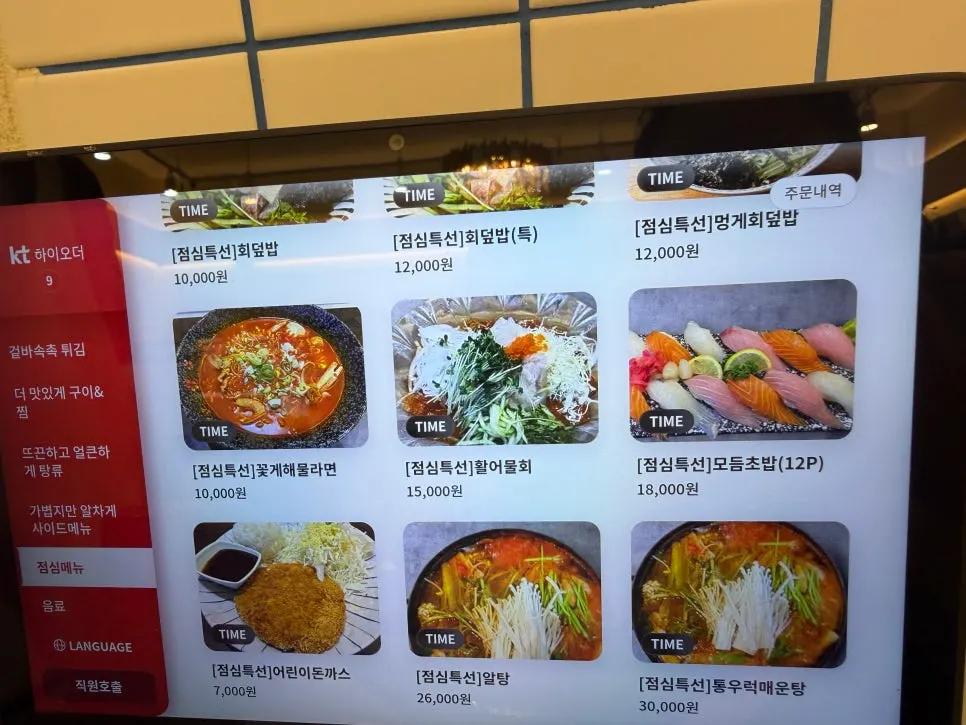 제철모둠회와 식사 메뉴 구성