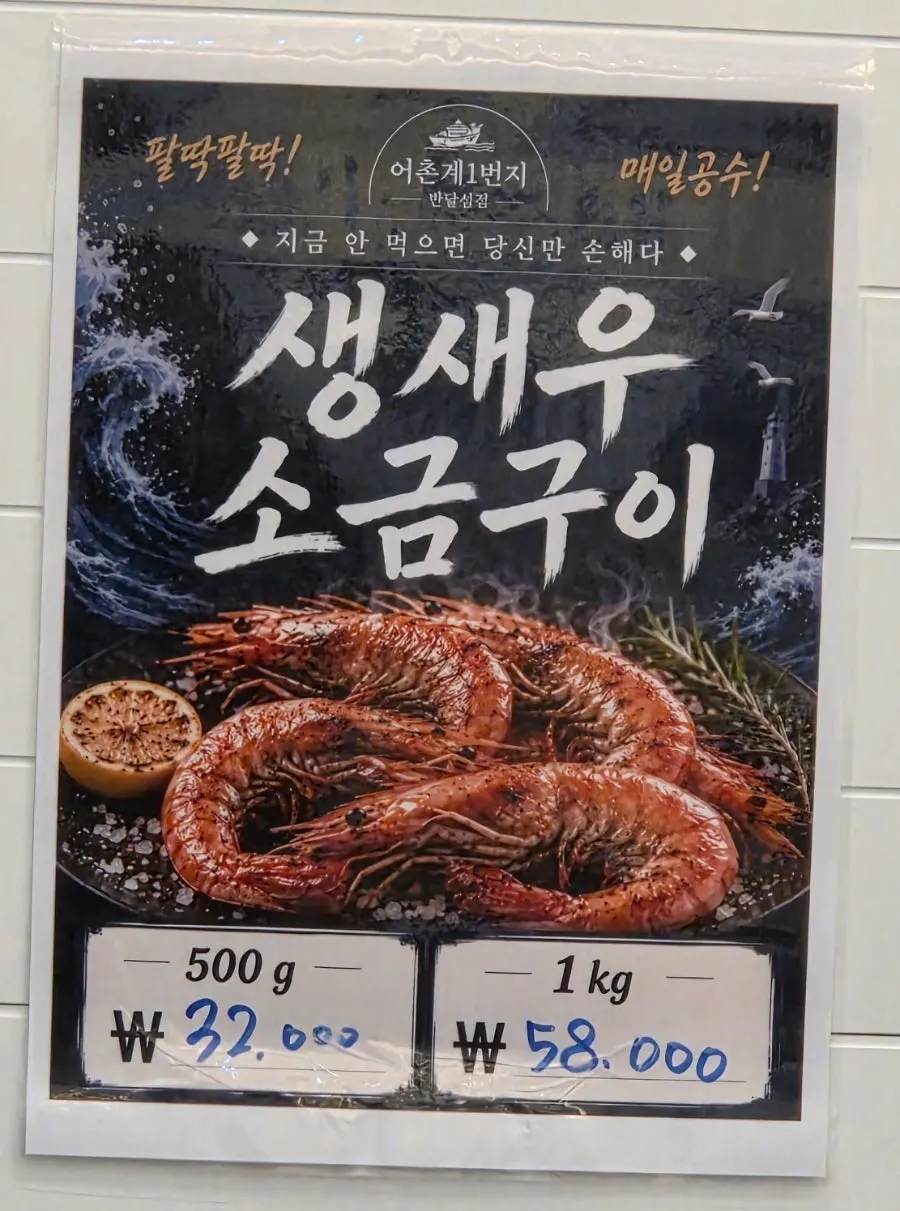 회와 함께 차려진 저녁 상차림