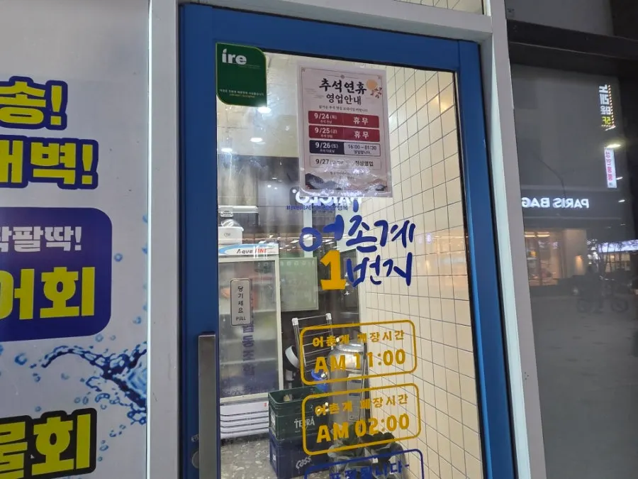 어촌계1번지 원산지 표기판