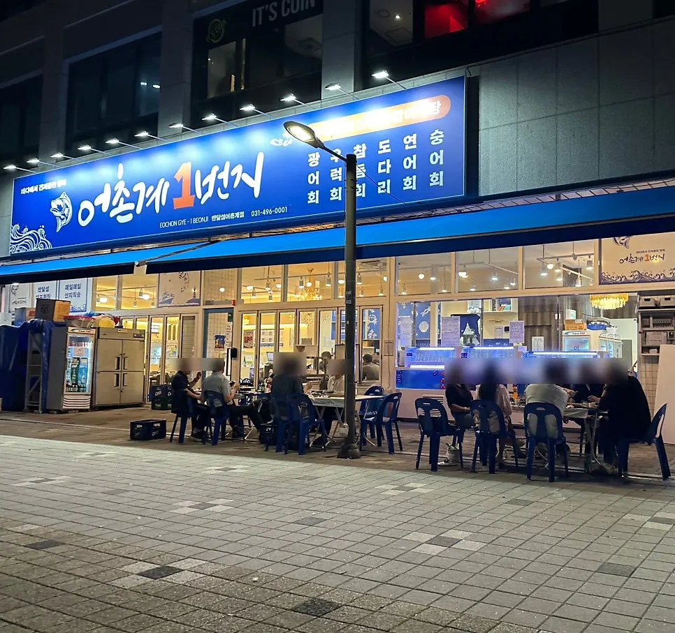 Exterior of Eochongye 1beonji at night