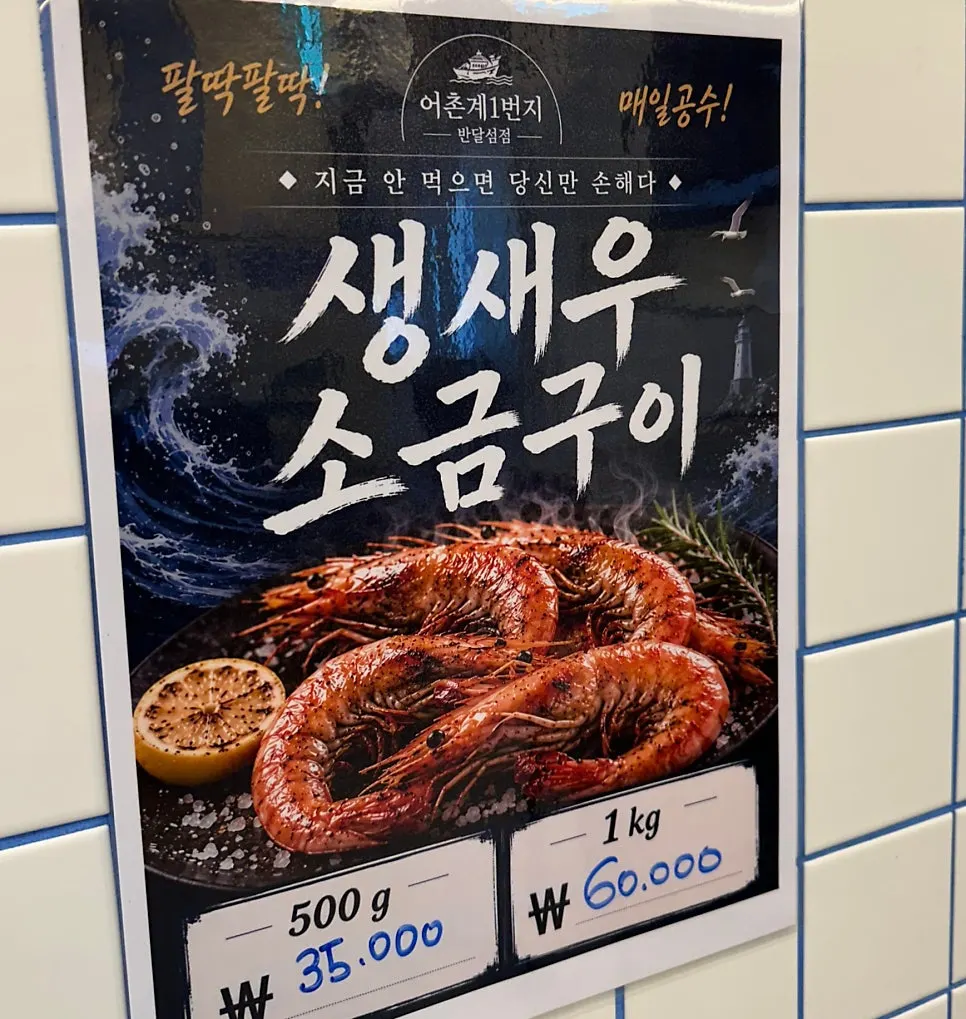 Menu board listing sashimi and seafood dishes