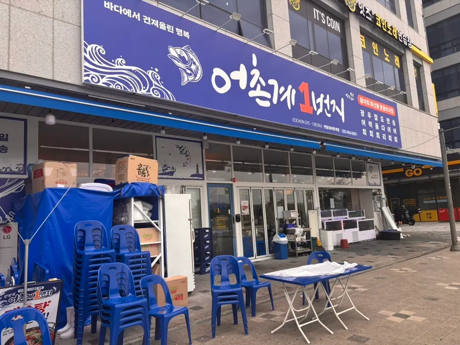 Exterior of Eochongye 1beonji sashimi restaurant on Bandalseom in Ansan