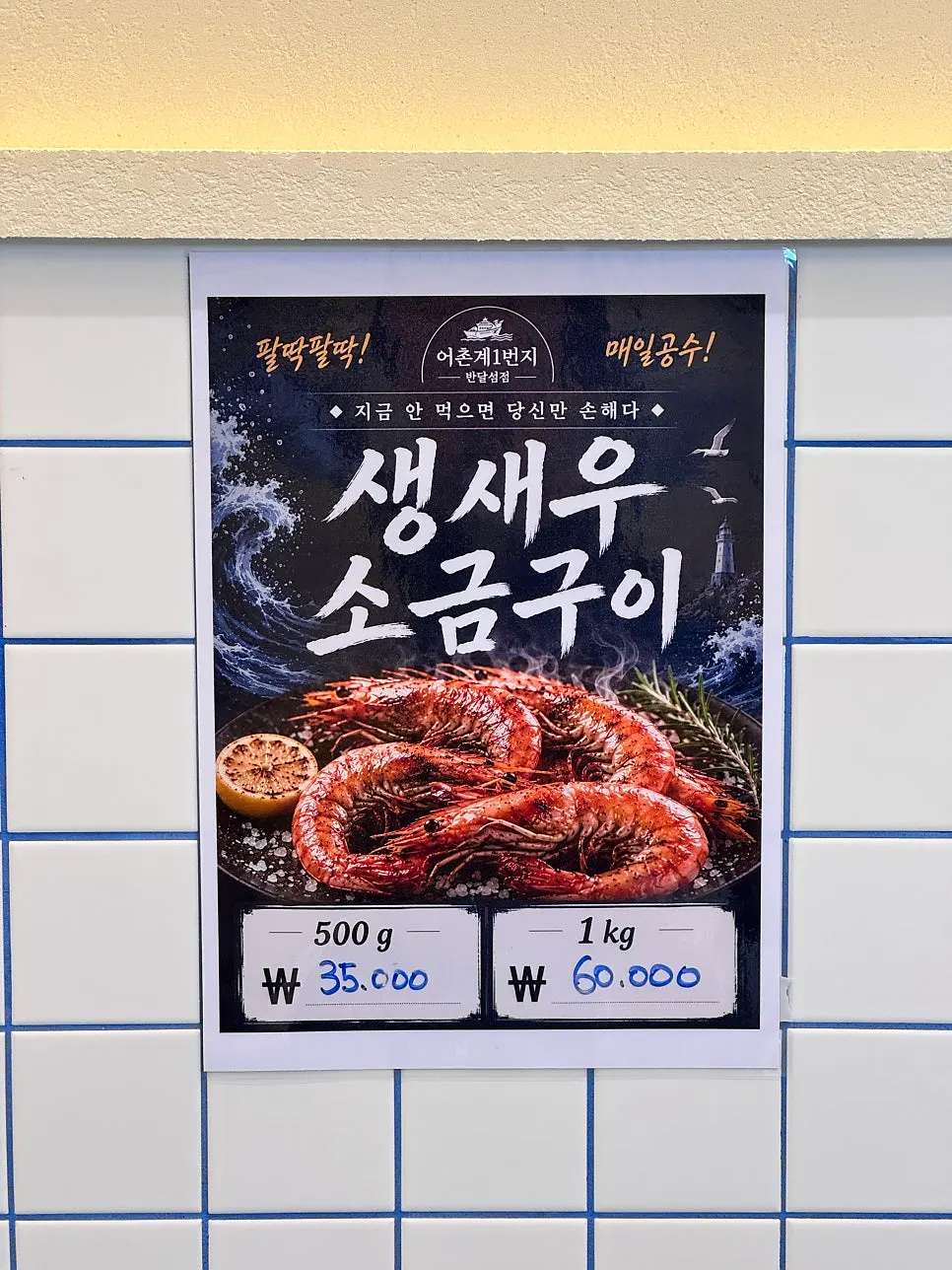 Menu board at Eochongye 1beonji