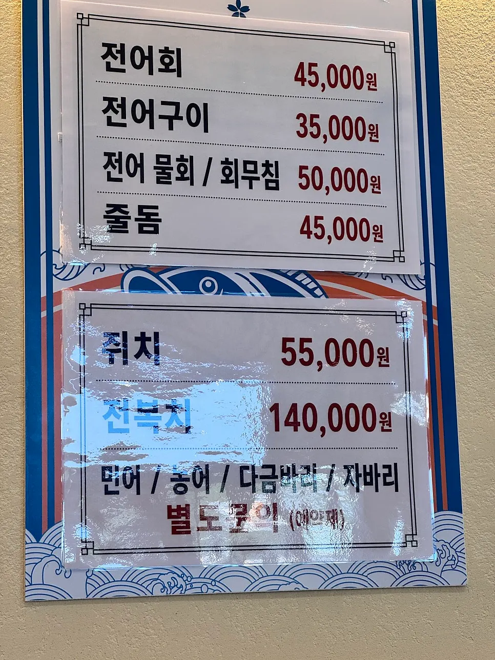 Sashimi menu sign at Eochongye 1beonji