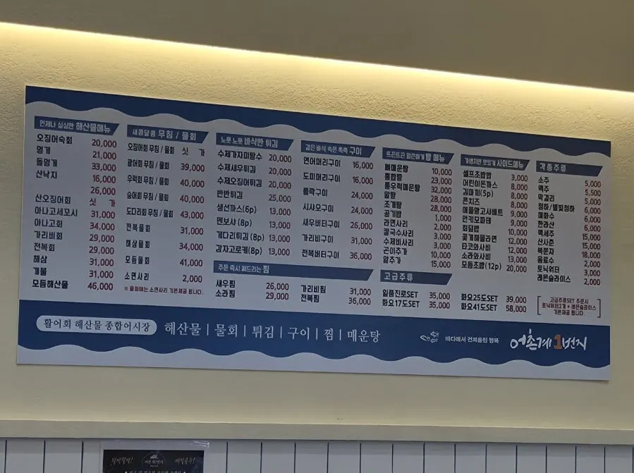 튀김과 구이, 탕이 적힌 메뉴판