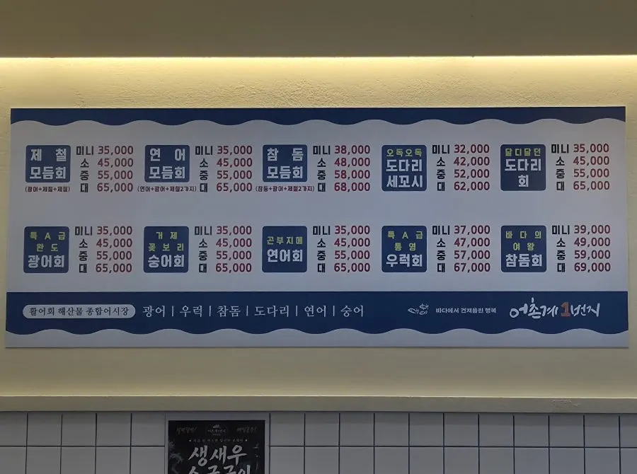 어촌계1번지 사이드 메뉴 안내판