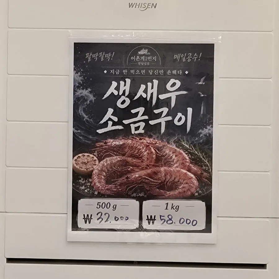 생새우 소금구이 메뉴 안내