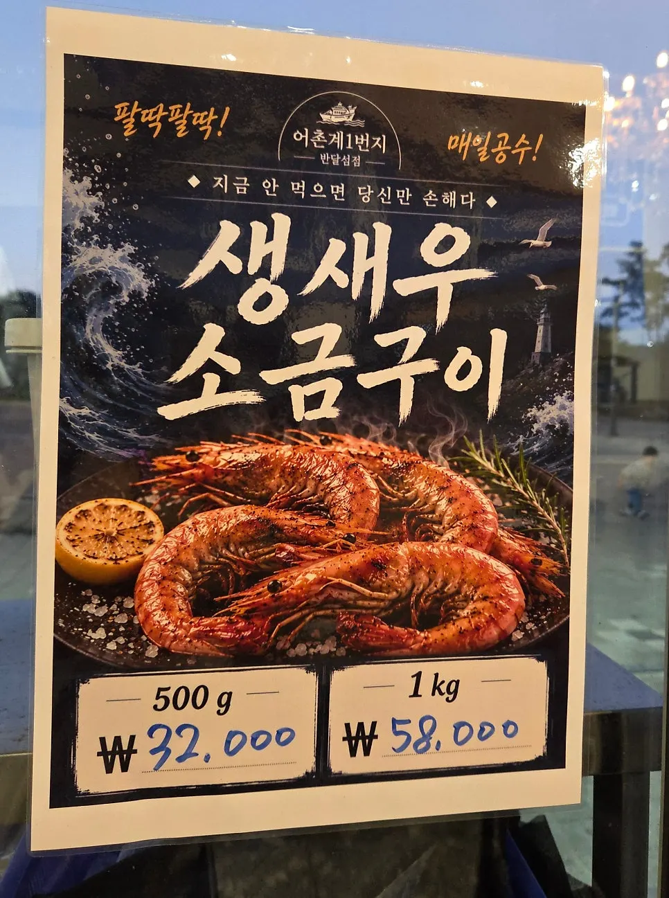 Salt-grilled fresh shrimp with butter head