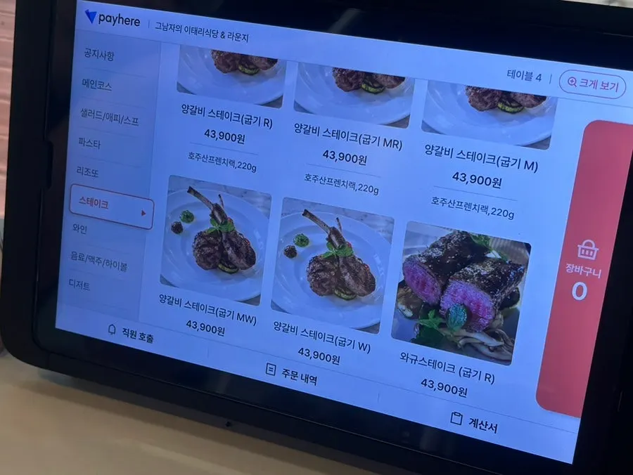 주문한 메뉴가 적힌 테이블 모습