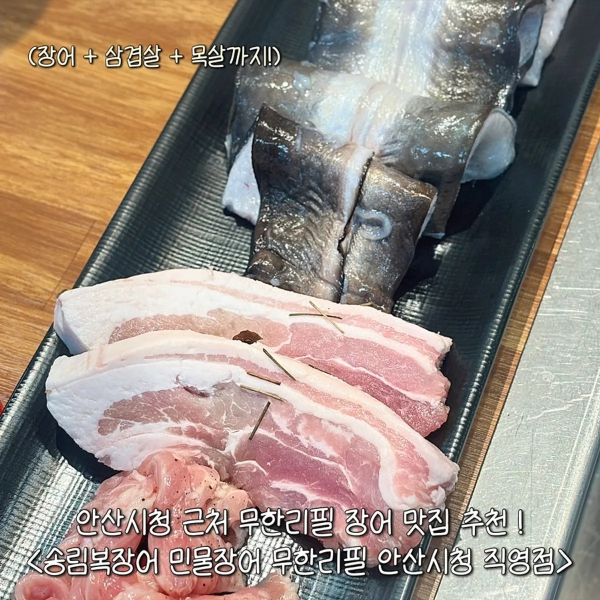 Main photo of Songnim Bok Jangeo freshwater eel all-you-can-eat near Ansan City Hall