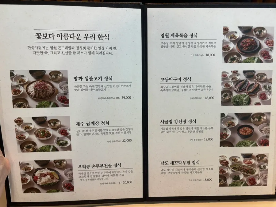 무릉도원 정식이 적힌 메뉴판