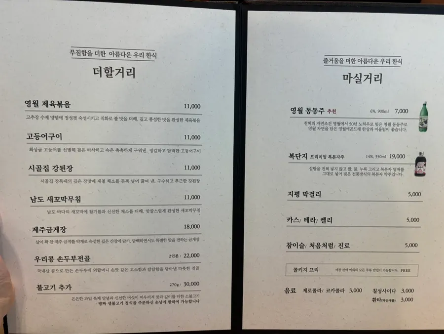 2인으로 주문한 곤드레밥 정식 상차림