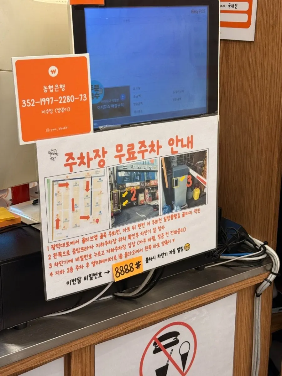 무료주차 이용 방법이 적힌 안내판