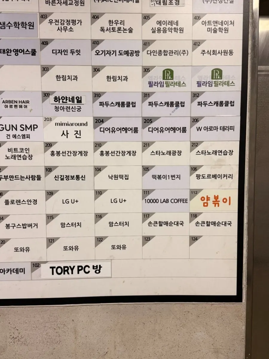 상가 건물 층별 안내판 속 얌볶이 표시