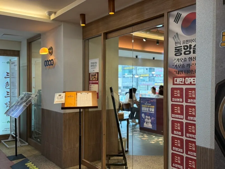 Sign for Dongyang Sotbap on the 2nd floor, reached via the stairs