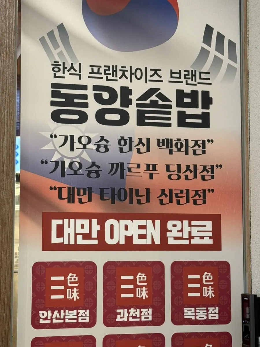 Entrance and waitlist at Dongyang Sotbap Ansan Main Branch