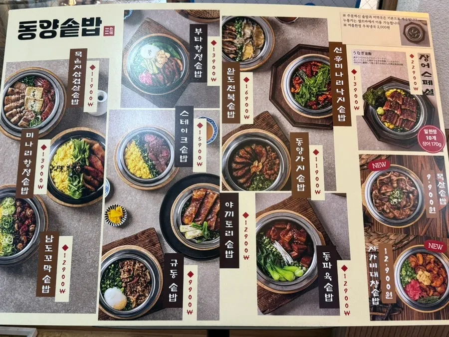 Menu board showing the variety of pot rice at Dongyang Sotbap