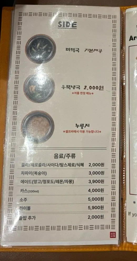 Side menu information at Dongyang Sotbap