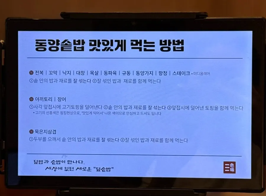 Instructions for how to best enjoy the pot rice