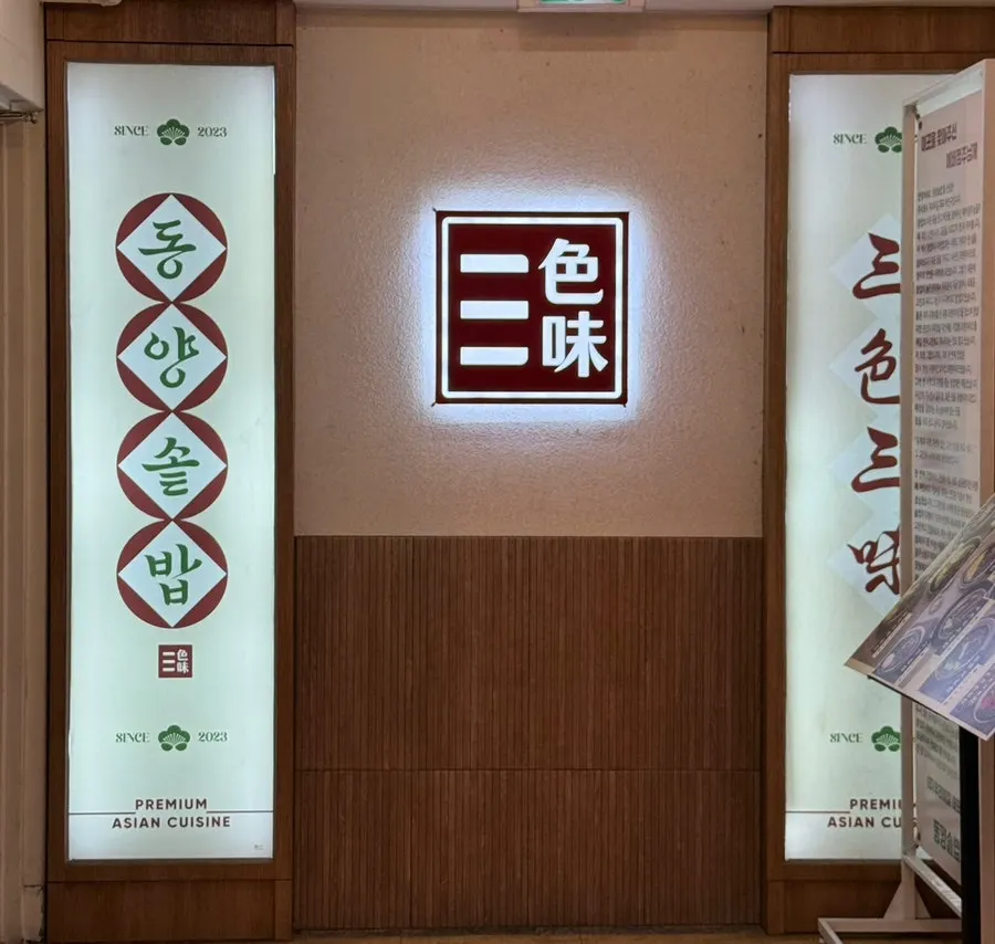 Closing image from the meal at Dongyang Sotbap Ansan Main Branch