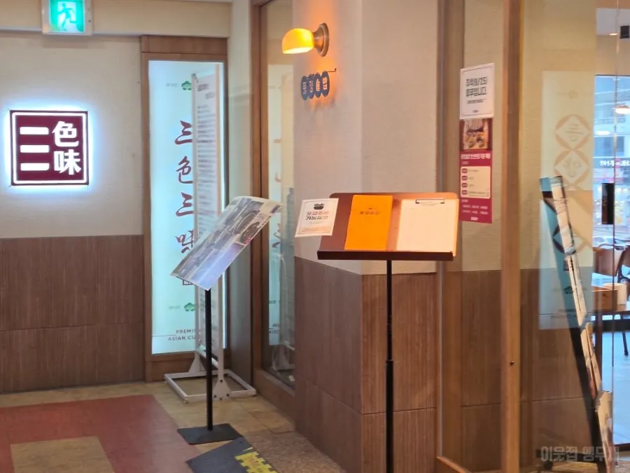 Entrance of Dongyang Sotbap Ansan Main Branch