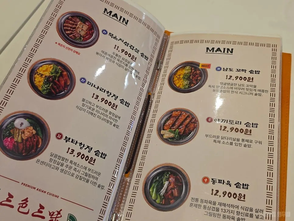 Menu board listing Dongyang Sotbap's side dishes