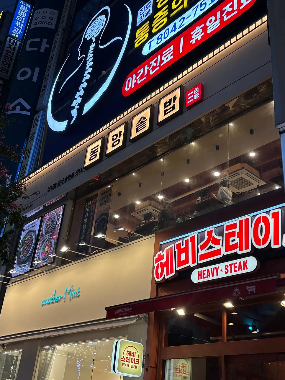동양솥밥 안산본점이 있는 건물 외관