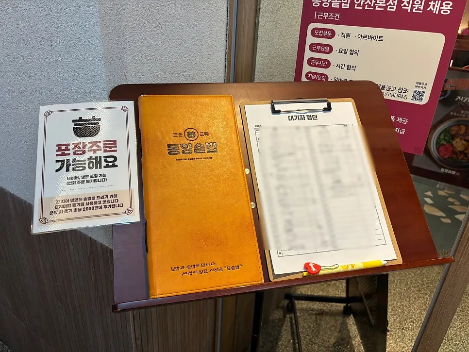 동양솥밥 매장 앞 대기 공간