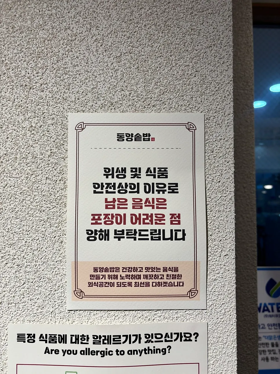 매장 내 이용 안내문
