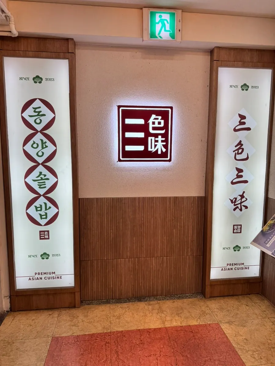 Entrance to Dongyang Sotbap Ansan Main Branch on the 2nd floor