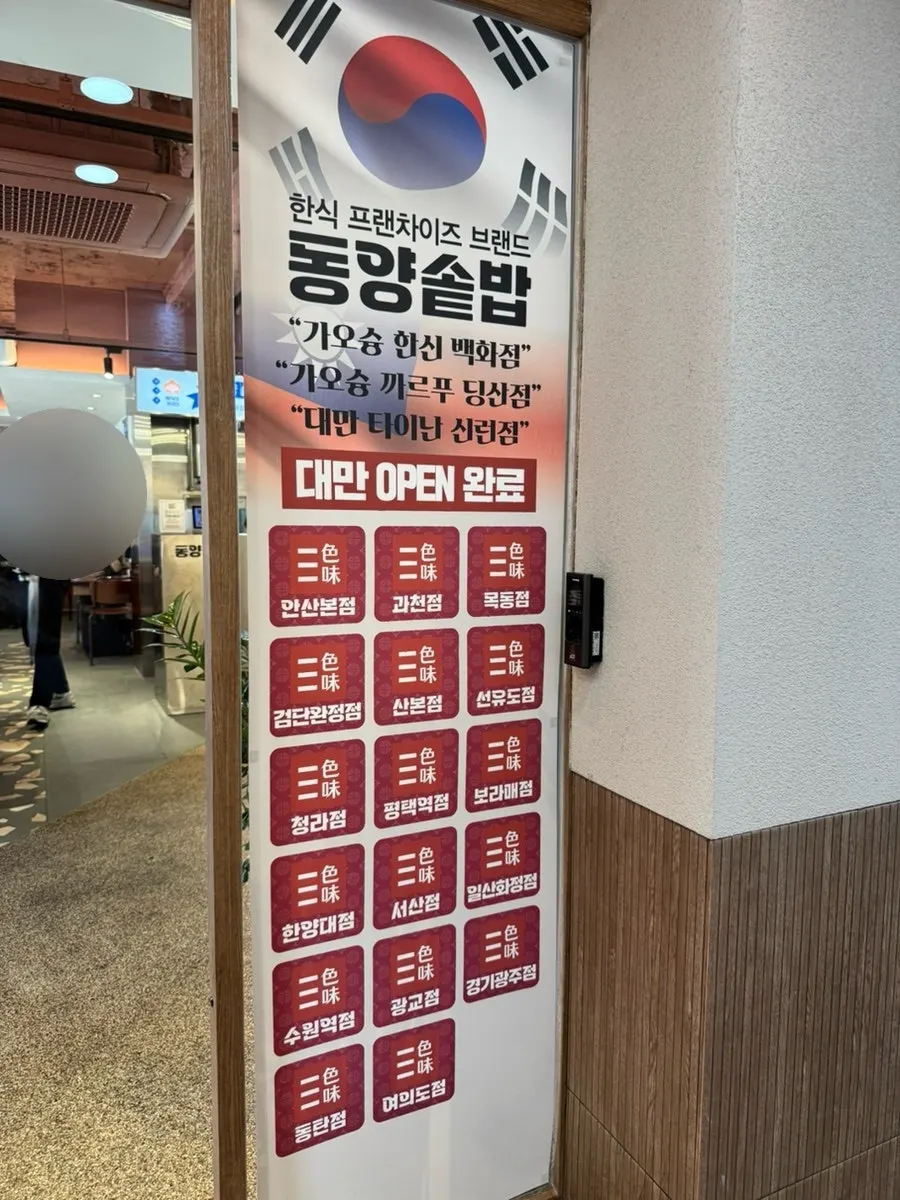 Signage outside Dongyang Sotbap