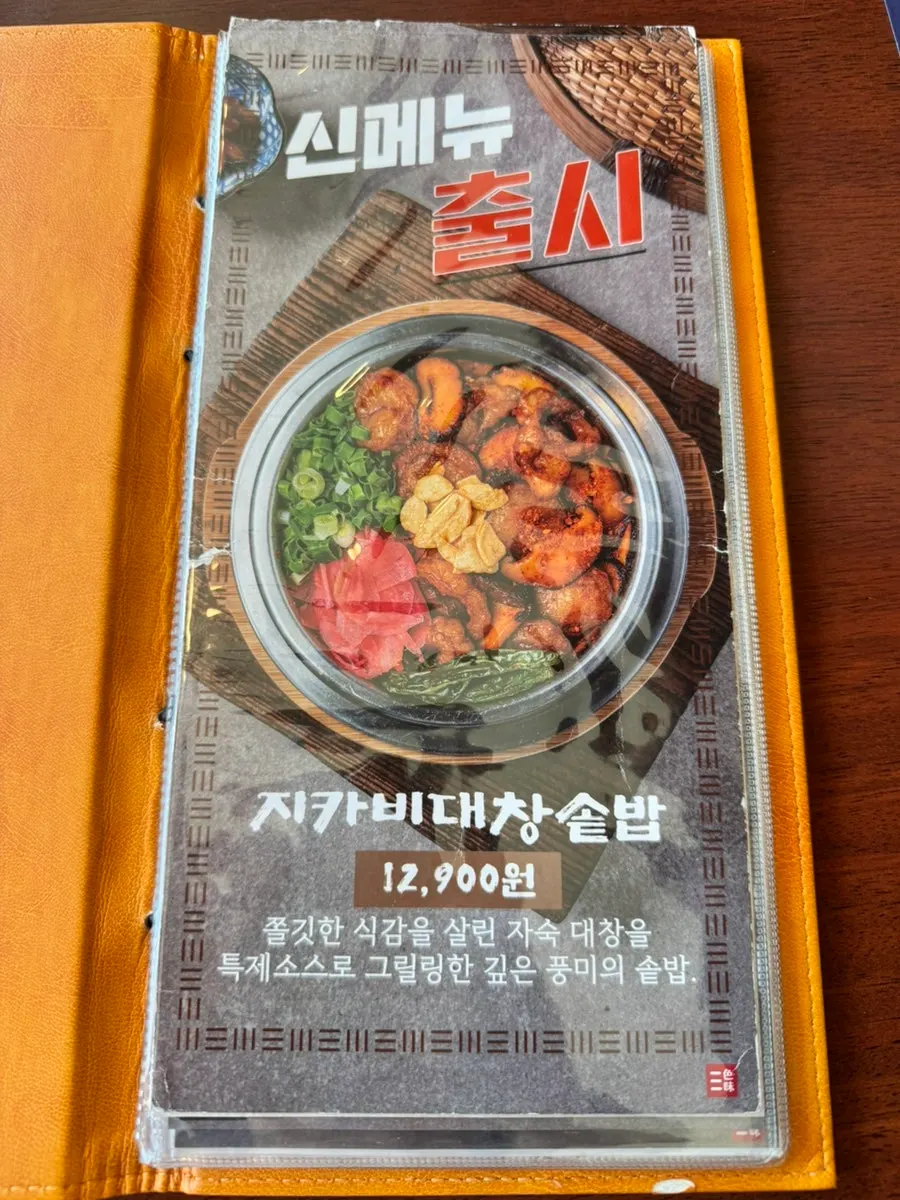 Dongyang Sotbap pot rice menu board