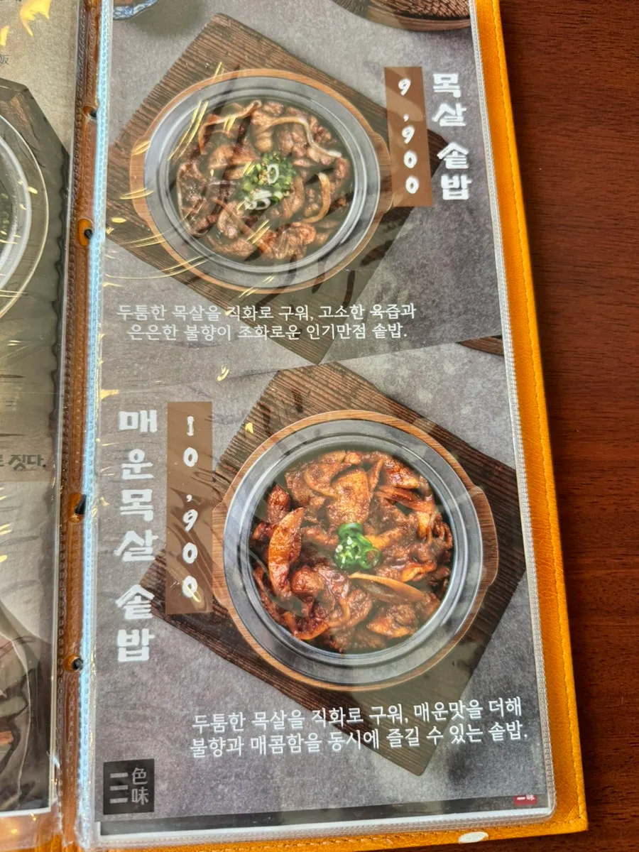 Menu page featuring spicy pork neck pot rice
