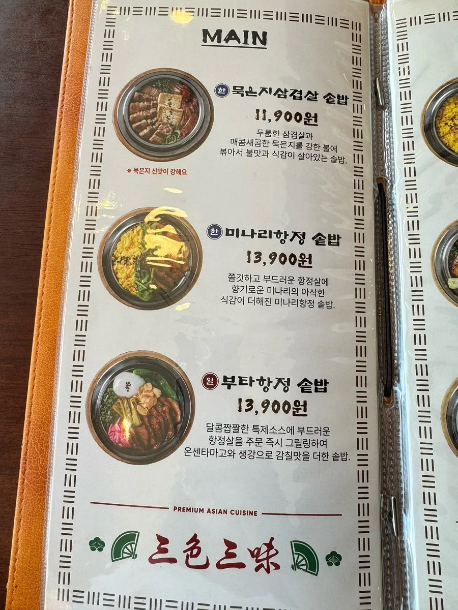Menu page featuring gyudon pot rice