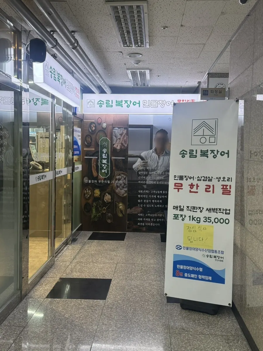 Entrance of Songnim Bok Jangeo Ansan City Hall Direct Store