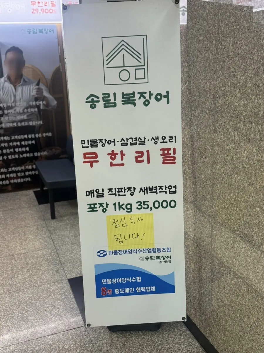 Sign for all-you-can-eat freshwater eel, pork belly, and chicken neck
