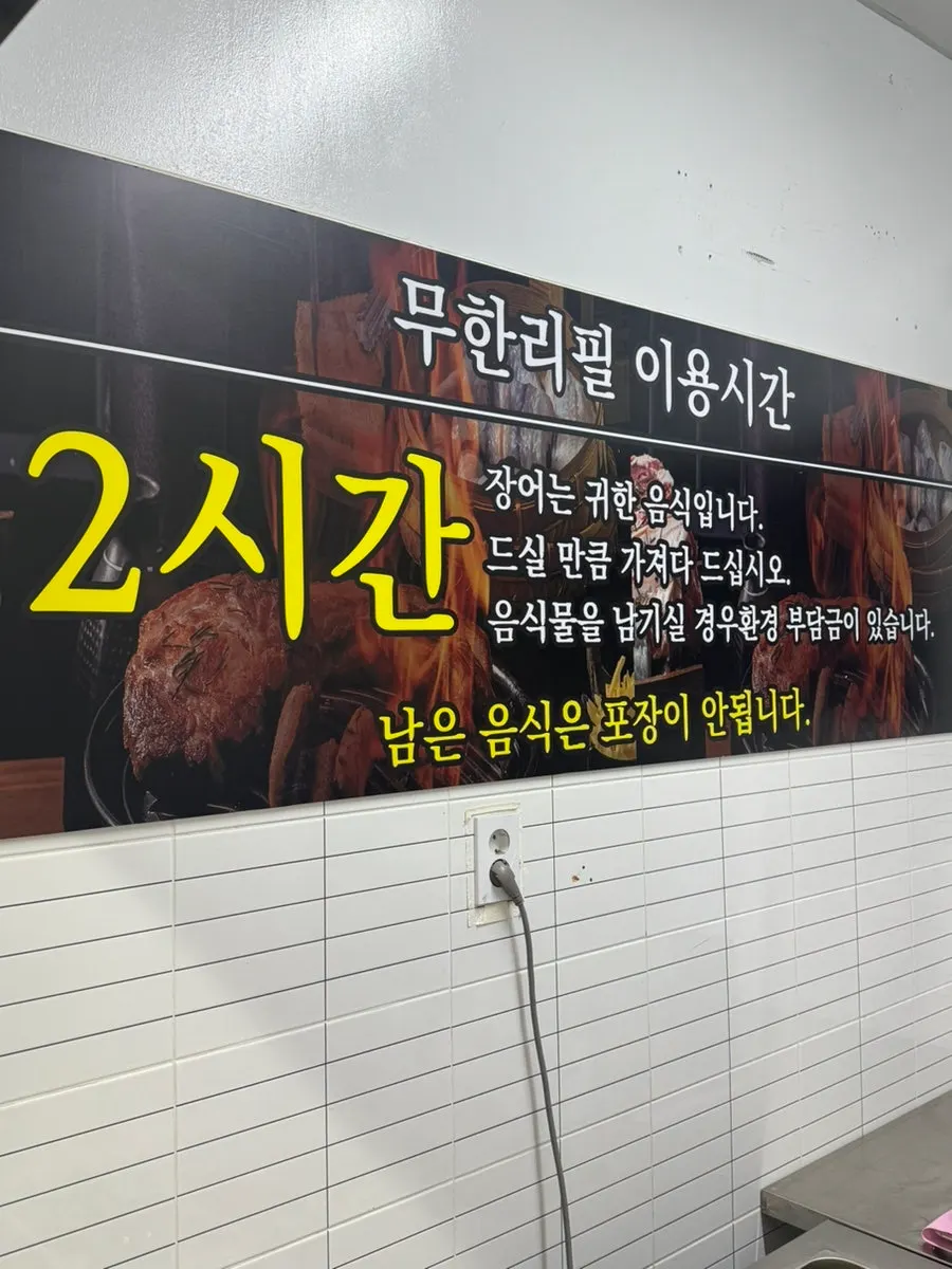 Sign explaining the 2-hour all-you-can-eat time limit