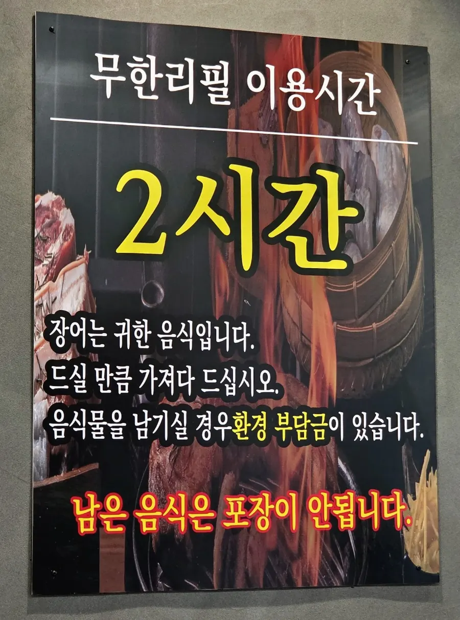 Sign showing Songnim Bok Jangeo's all-you-can-eat time limit