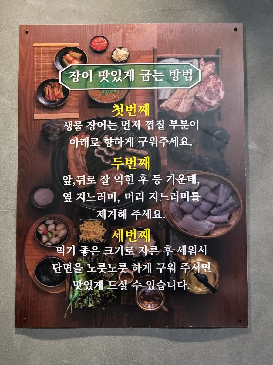 Wall sign explaining how to grill eel