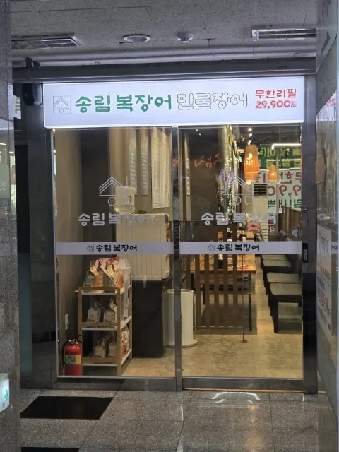 Visit to Songnim Bok Jangeo Ansan City Hall Direct Store