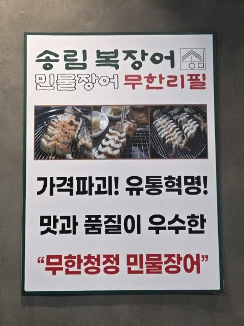 All-you-can-eat eel price information